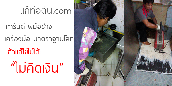 ท่อตัน-service